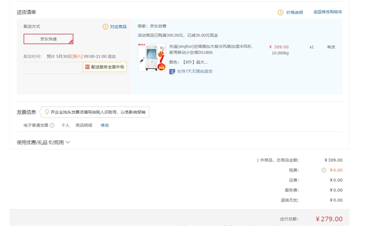 SINGFUN 先锋 DKT-L6 遥控空调扇 图1