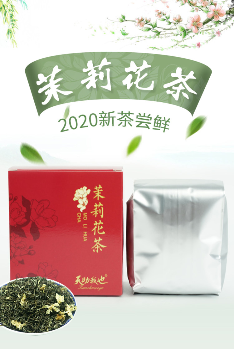 君享 2020新茉莉花茶 125g 8元包邮 图1