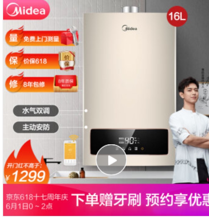 61预告： Midea 美的 JSQ30-G3S 16升 燃气热水器 图1