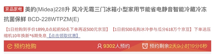 1日0点、61预告： Midea 美的 BCD-228WTPZM(E) 228升 三门冰箱 图1
