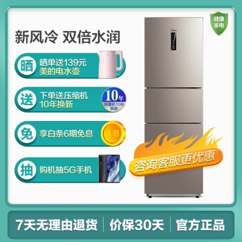 1日0点、61预告： Midea 美的 BCD-228WTPZM(E) 228升 三门冰箱 图3