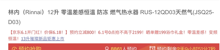 1日0点、61预告： Rinnai 林内 RUS-12QD03 燃气热水器 12升 图1