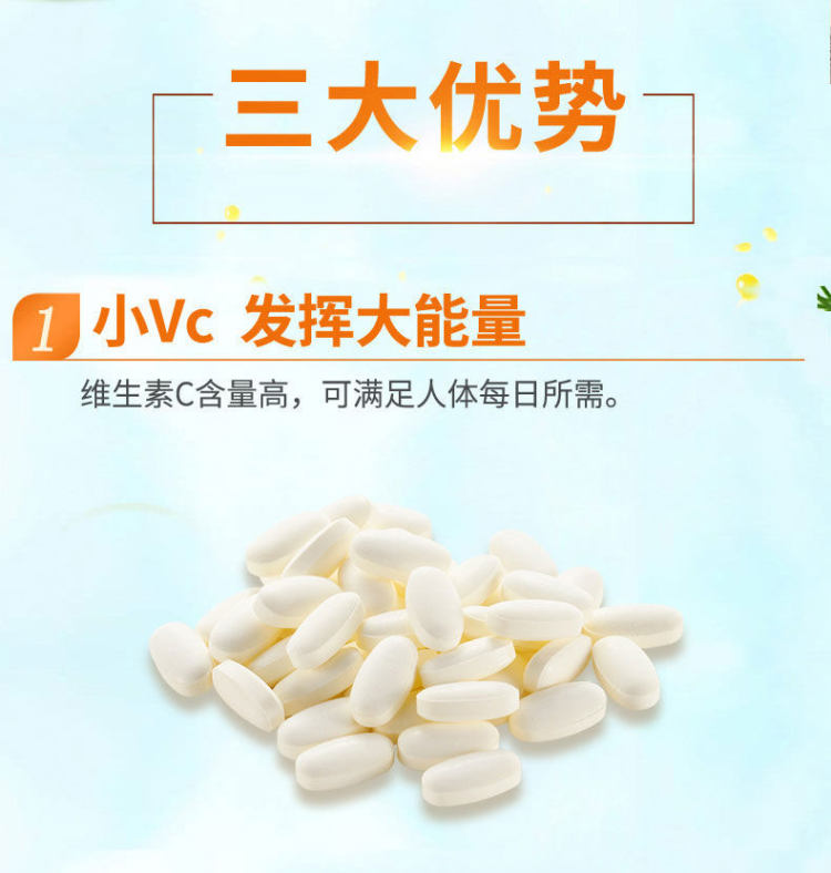 中粮 可益康 天灿维生素C咀嚼片1.0g/片*100片 图2