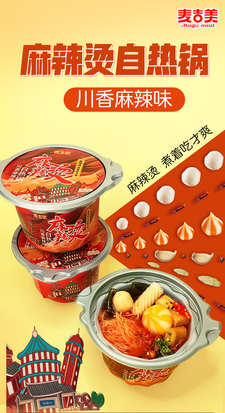麦吉美 即食自热关东煮 4桶 图3