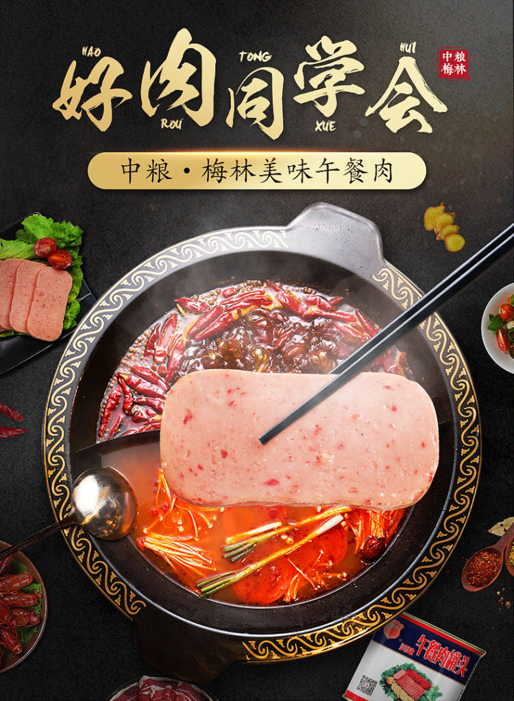 中粮旗下 梅林 午餐肉罐头 340g*3罐 图1
