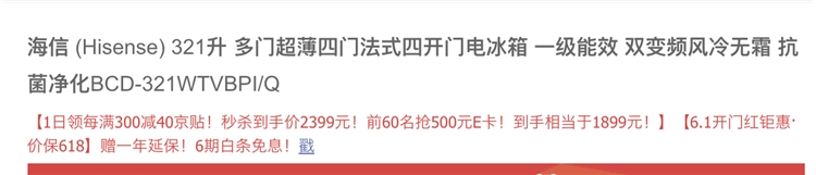 1日0点、61预告： Hisense 海信 BCD-321WTVBPI/Q 多门冰箱 321L 图1