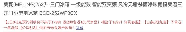1日0点、61预告： MELING 美菱 BCD-252WP3CX 252升 三门冰箱 图1