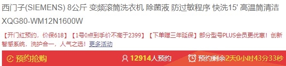 1日0点、61预告： SIEMENS 西门子 XQG80-WM12N1600W 8公斤 滚筒洗衣机 图1