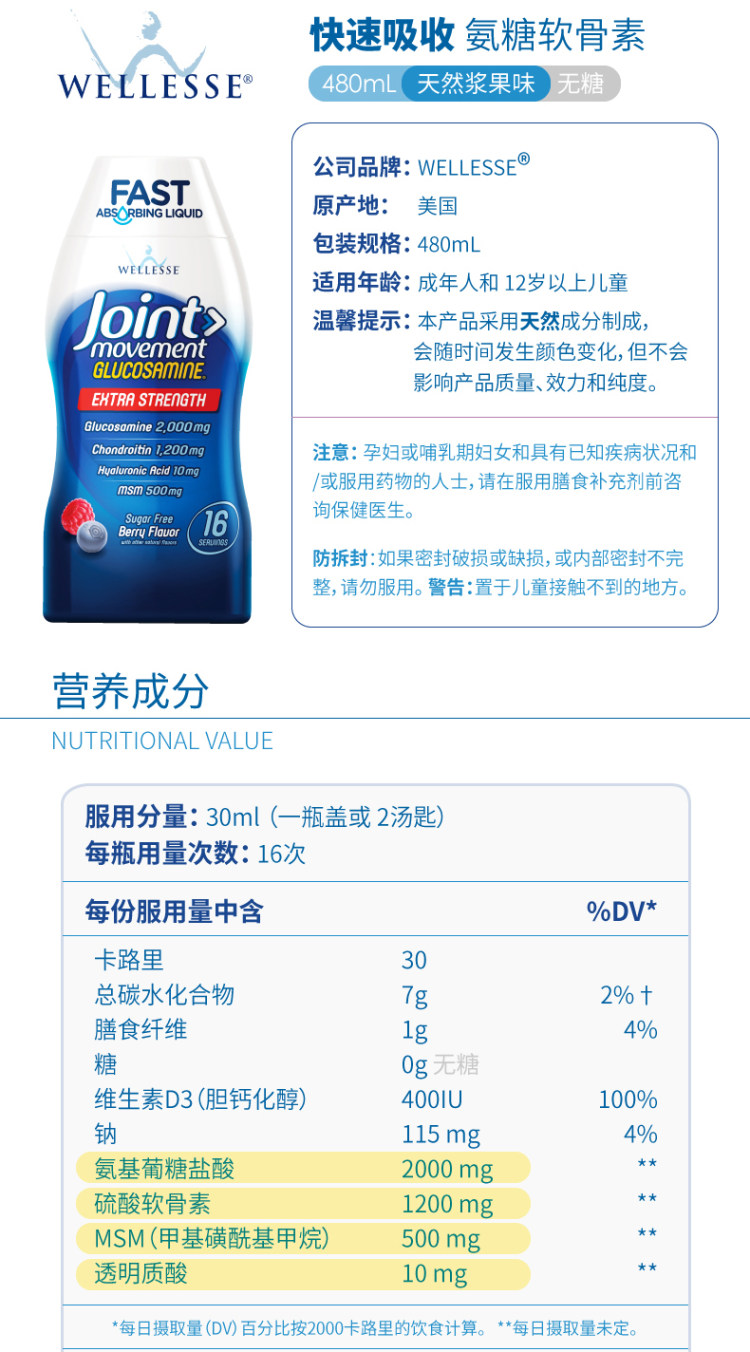 美国 Wellesse 液体氨基葡萄糖维骨力 关节营养液 480ml 图3