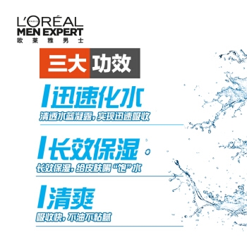 1日0点、61预告： L'OREAL PARIS 巴黎欧莱雅 男士水能保湿酷爽水凝露 120ml *3件 图4