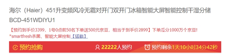 1日0点、61预告： Haier 海尔 BCD-451WDIYU1 451升 对开门冰箱 图1