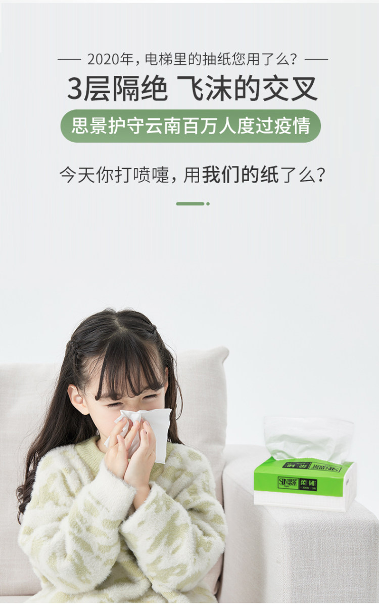 思景 原生木浆抽纸24包 图7