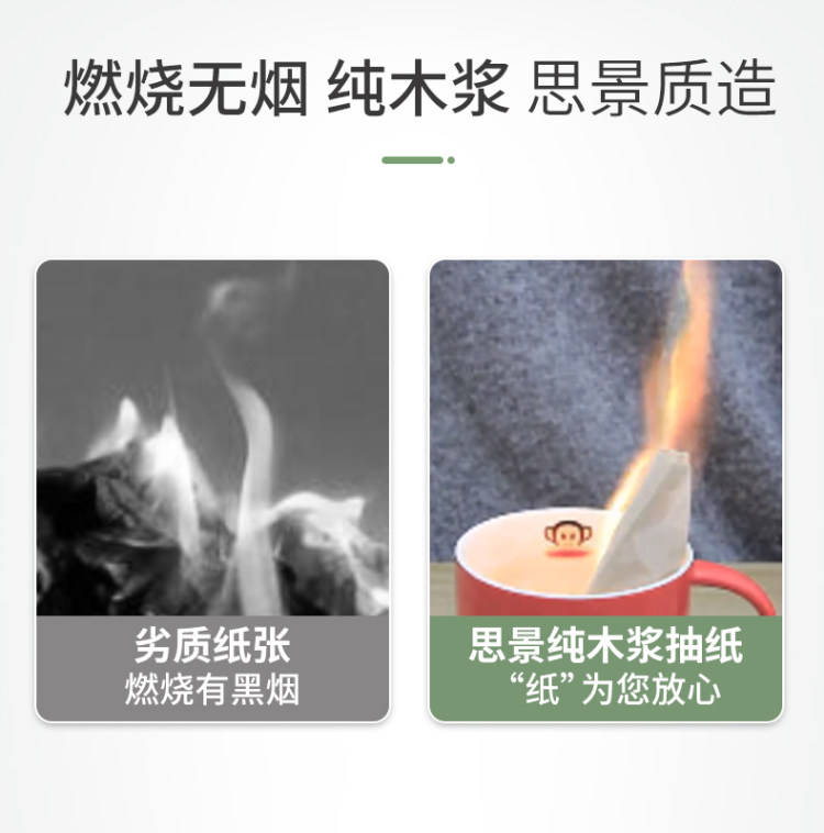 思景 原生木浆抽纸24包 图6