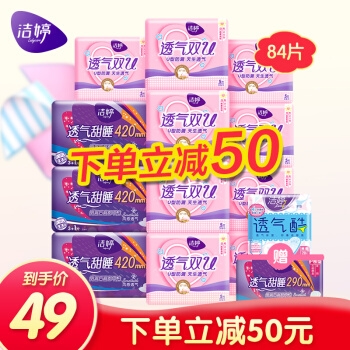Ladycare 洁婷 透气双U卫生巾 日夜组合套装（240mm 45片+420mm12片） 赠夜用7片+护垫20片 *2件 图2