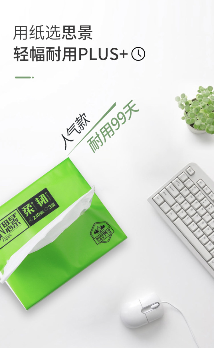 思景 原生木浆抽纸24包 图3