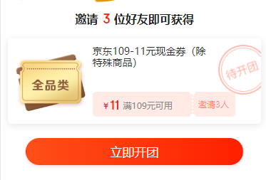 京东618 领109-11全品券 图1