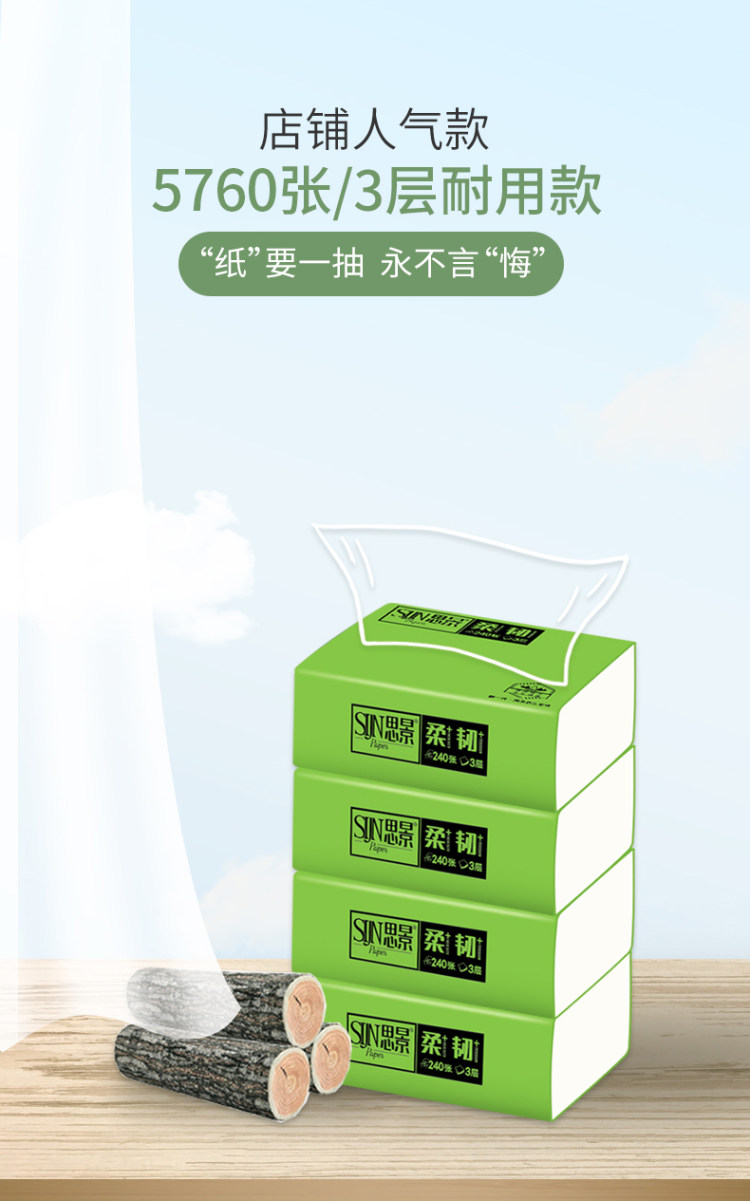 思景 原生木浆抽纸24包 图2