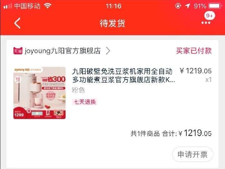 九阳高端自清洗豆浆机 天猫精灵智控 免手洗很方便 图4