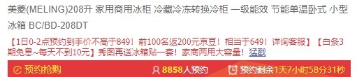 MELING 美菱 BC/BD-208DT 208升 冰柜 图1