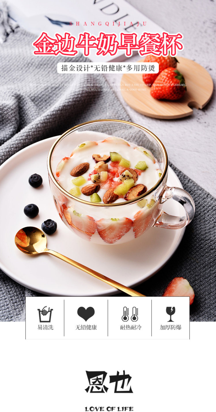 恩也 金边早餐玻璃杯 480ml 可微波牛奶麦片碗 图1