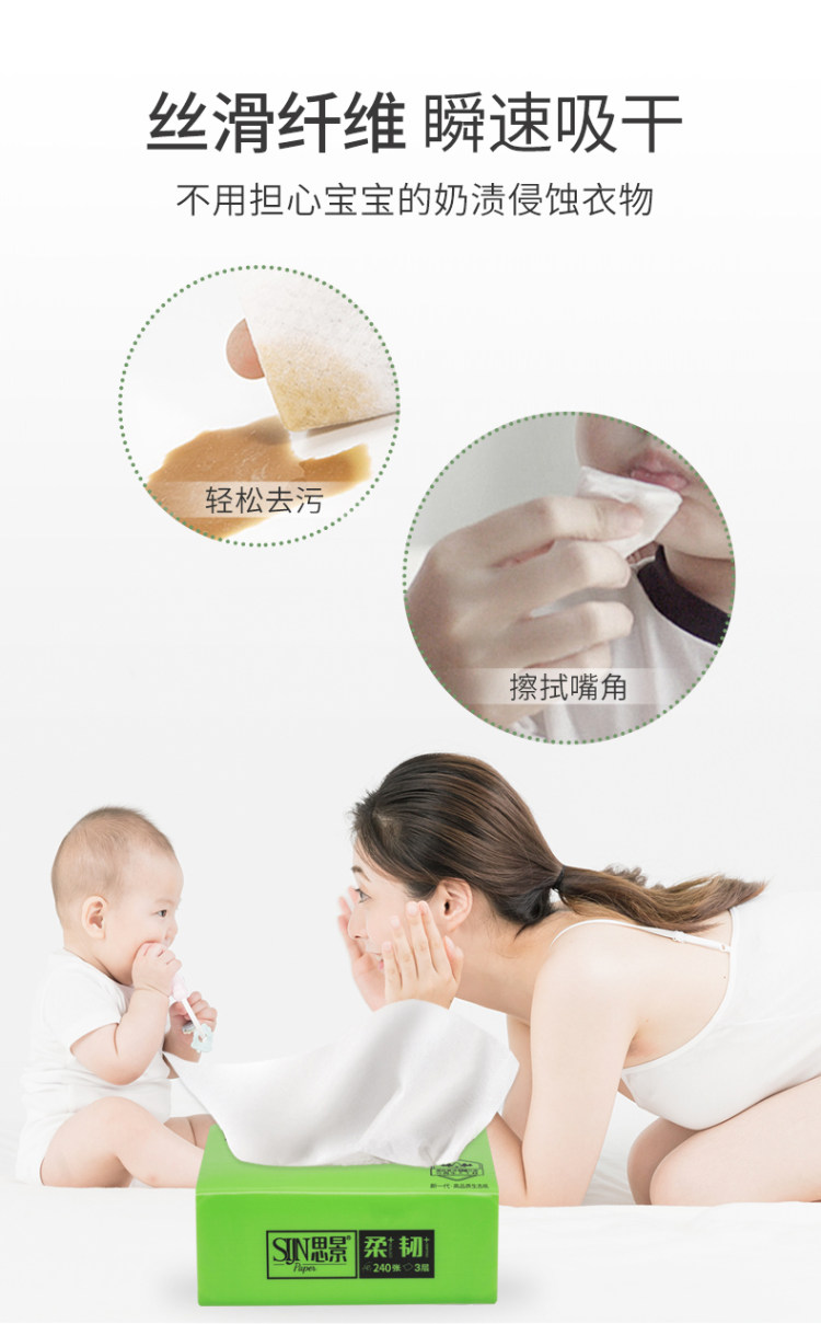 思景 原生木浆抽纸24包 图8