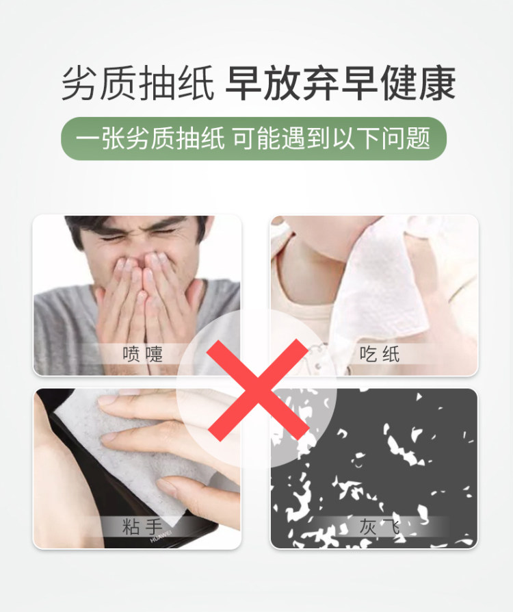 思景 原生木浆抽纸24包 图4