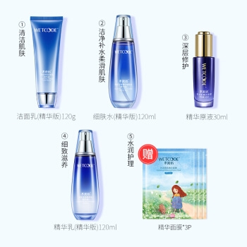 WETCODE 水密码 海泉焕颜精华修护礼盒 (洁面120g+水120ml+乳120ml+精华30ml+面膜3片) 图2