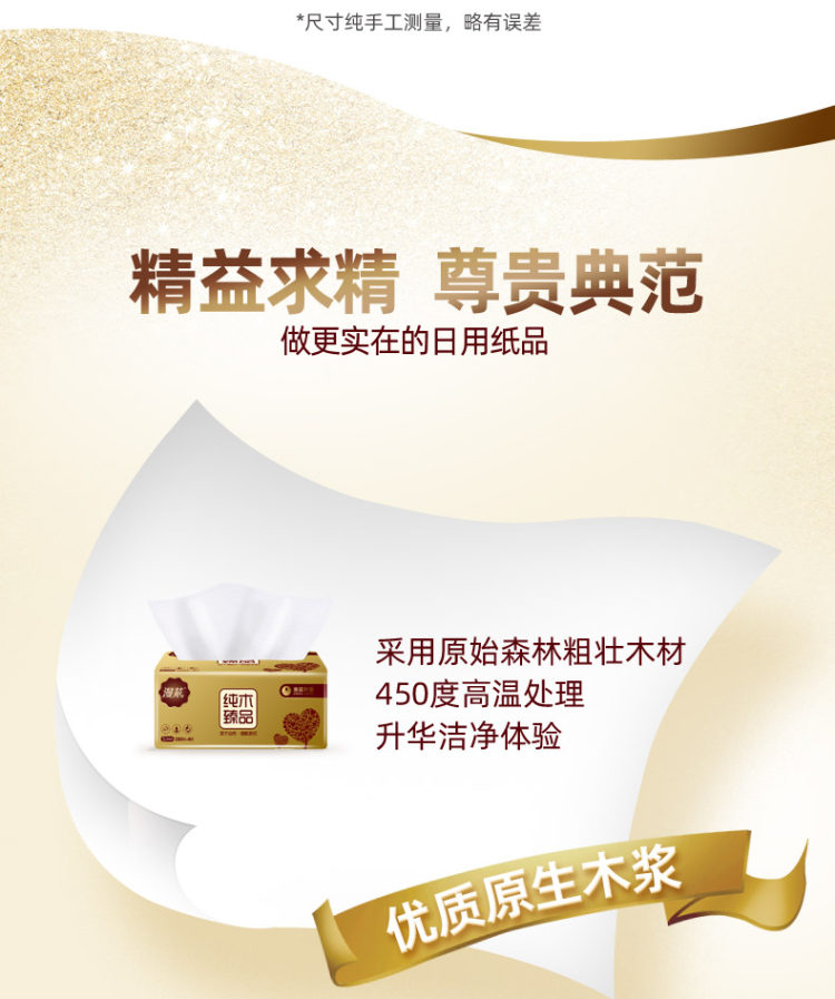 漫花 原木纸巾抽纸 10包 图3