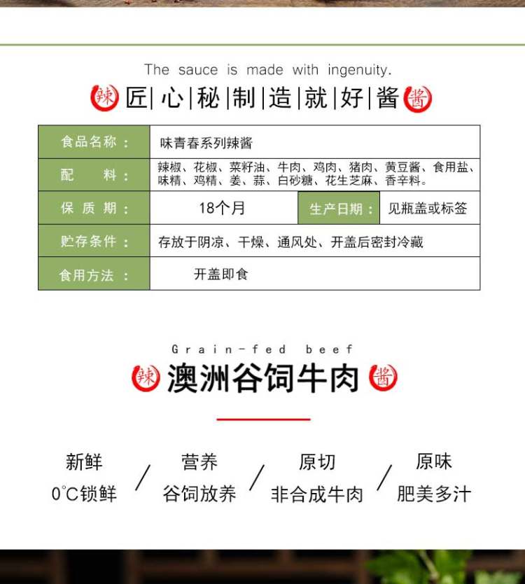 味青春 下饭香辣肉酱 图2