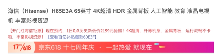 61预告： Hisense 海信 H65E3A 65英寸 4K 液晶电视 图1