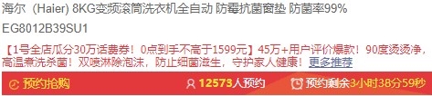 1日0点、61预告： Haier 海尔 EG8012B39SU1 滚筒洗衣机 8公斤 图1