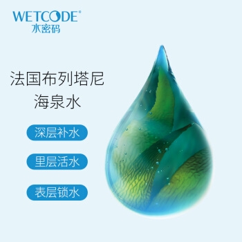 WETCODE 水密码 海泉焕颜精华修护礼盒 (洁面120g+水120ml+乳120ml+精华30ml+面膜3片) 图4