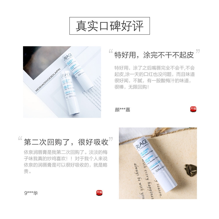 URIAGE 依泉 柔润护唇膏 4g *4件 +凑单品 图4