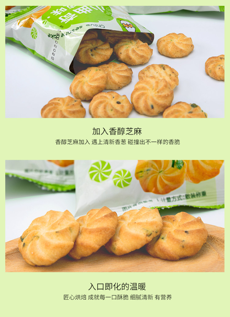怡鹭 香葱味小曲奇饼干 400g 图4
