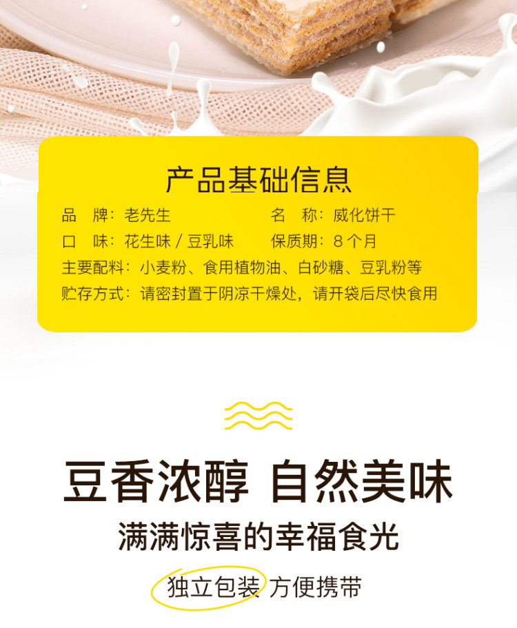 网红零食 老先生 豆乳威化饼干共400g 图2