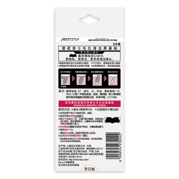 Biore 碧柔 男士毛孔清洁黑鼻贴 5片装 *3件 图5