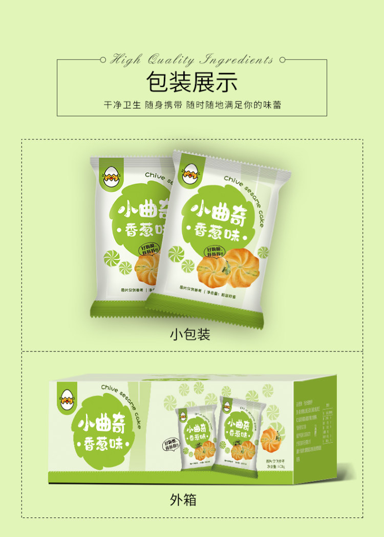 怡鹭 香葱味小曲奇饼干 400g 图6
