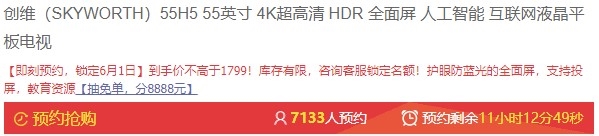 1日0点、61预告： 1日0点：Skyworth 创维 55H5 55英寸 4K 液晶电视 图1