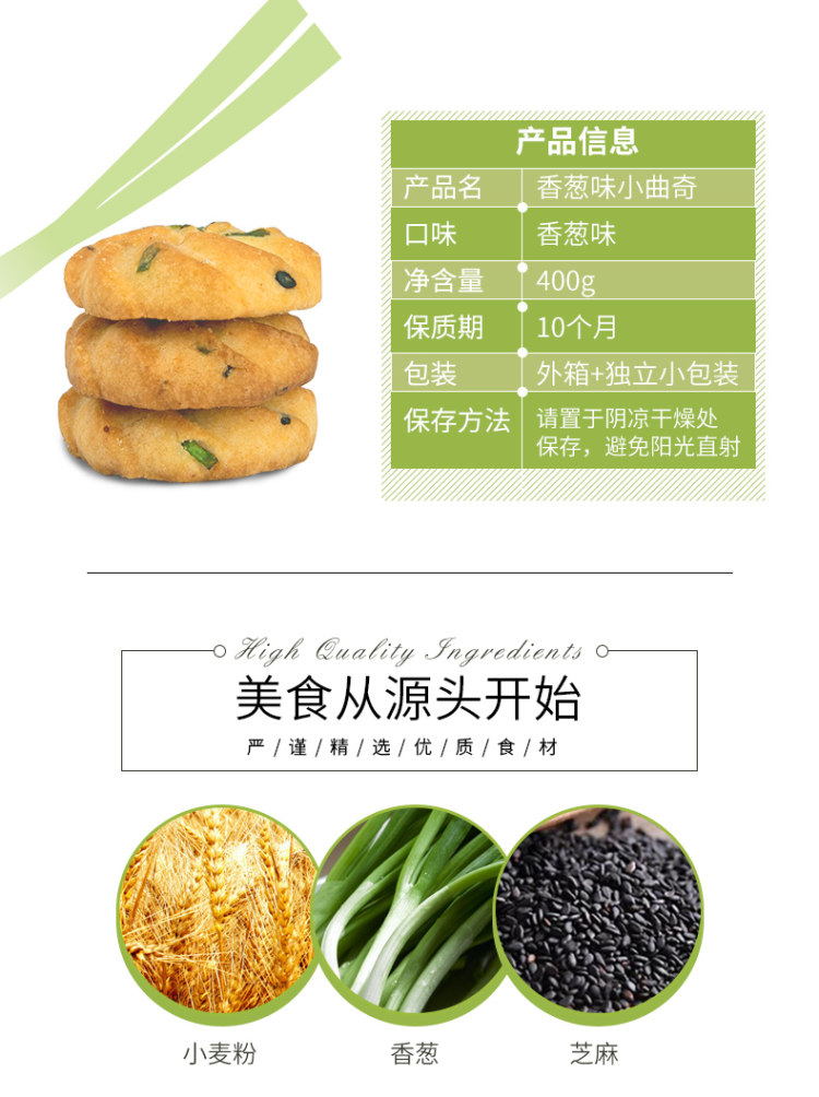 怡鹭 香葱味小曲奇饼干 400g 图2