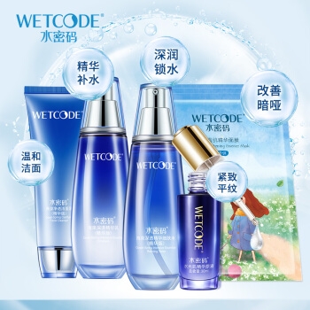 WETCODE 水密码 海泉焕颜精华修护礼盒 (洁面120g+水120ml+乳120ml+精华30ml+面膜3片) 图3