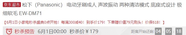 1日0点、61预告： Panasonic 松下 EW-DM71 充电式电动牙刷 图1