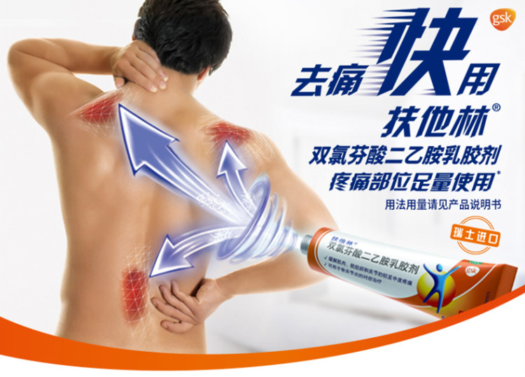 扶他林 双氯芬酸二乙胺乳胶剂50g 肌肉拉伤/扭伤/关节疼痛 图1