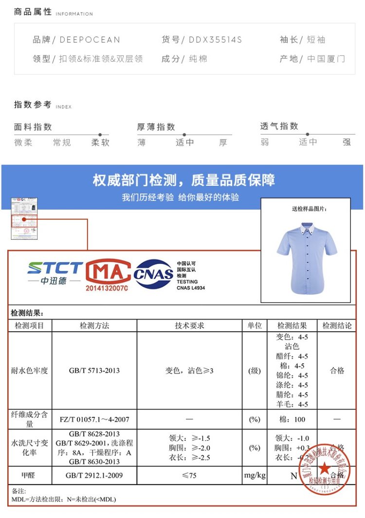 日本 深海 DeepOcean 双领不变形 高支新疆长绒棉 男免烫短袖衬衫 图1