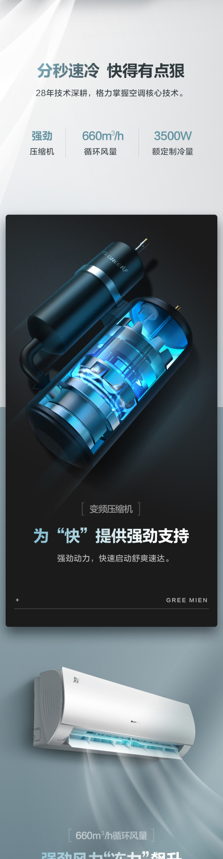 格力 风采 1.5匹 三级能效 变频空调 图2