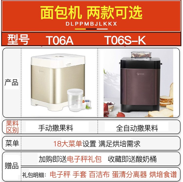 东菱 T06S-K 全自动智能面包机 面粉进面包出 18大菜单 图1