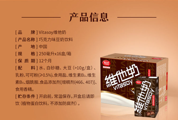 维他奶 巧克力味 250ml*32盒 图2