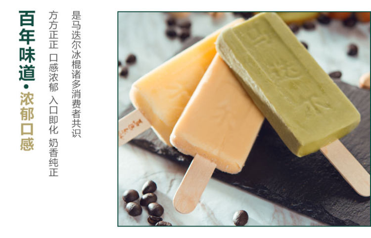 马迭尔 全家福冰激凌雪糕 7口味共11支 图4