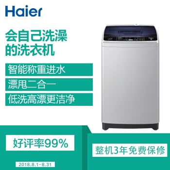 Haier 海尔 EB70M919 7公斤 全自动波轮洗衣机 图2