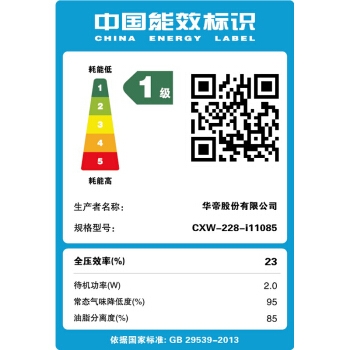 VATTI 华帝 CXW-228-i11085 侧吸式抽油烟机 图2