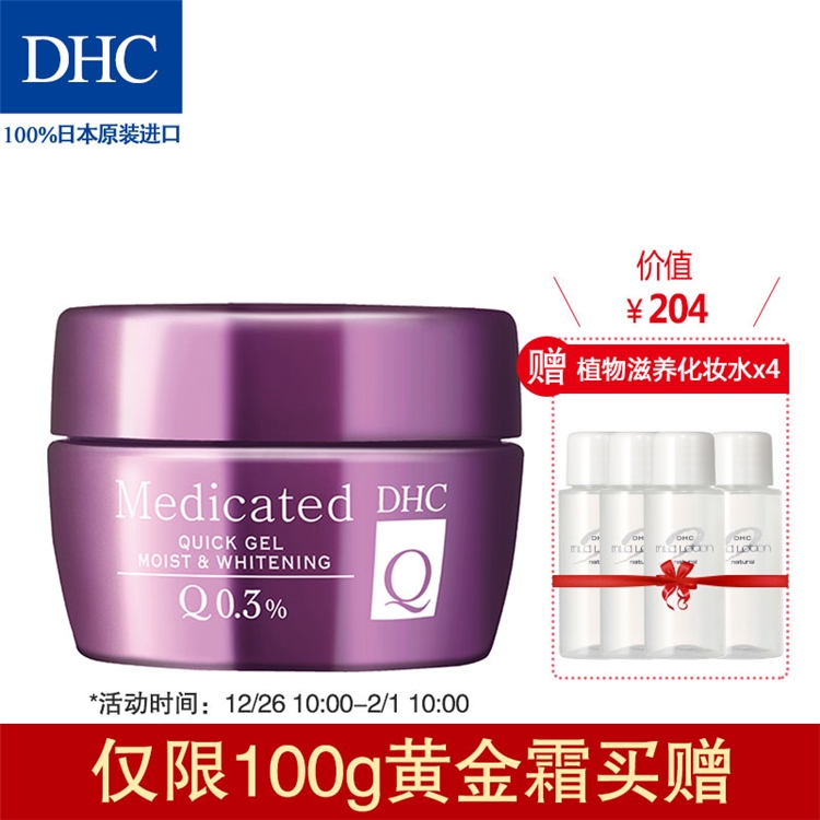 DHC 蝶翠诗 辅酶Q10 弹力精萃润白霜 100g *2件 图1